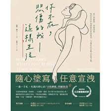 你不在，悲傷的我這樣生活標題圖